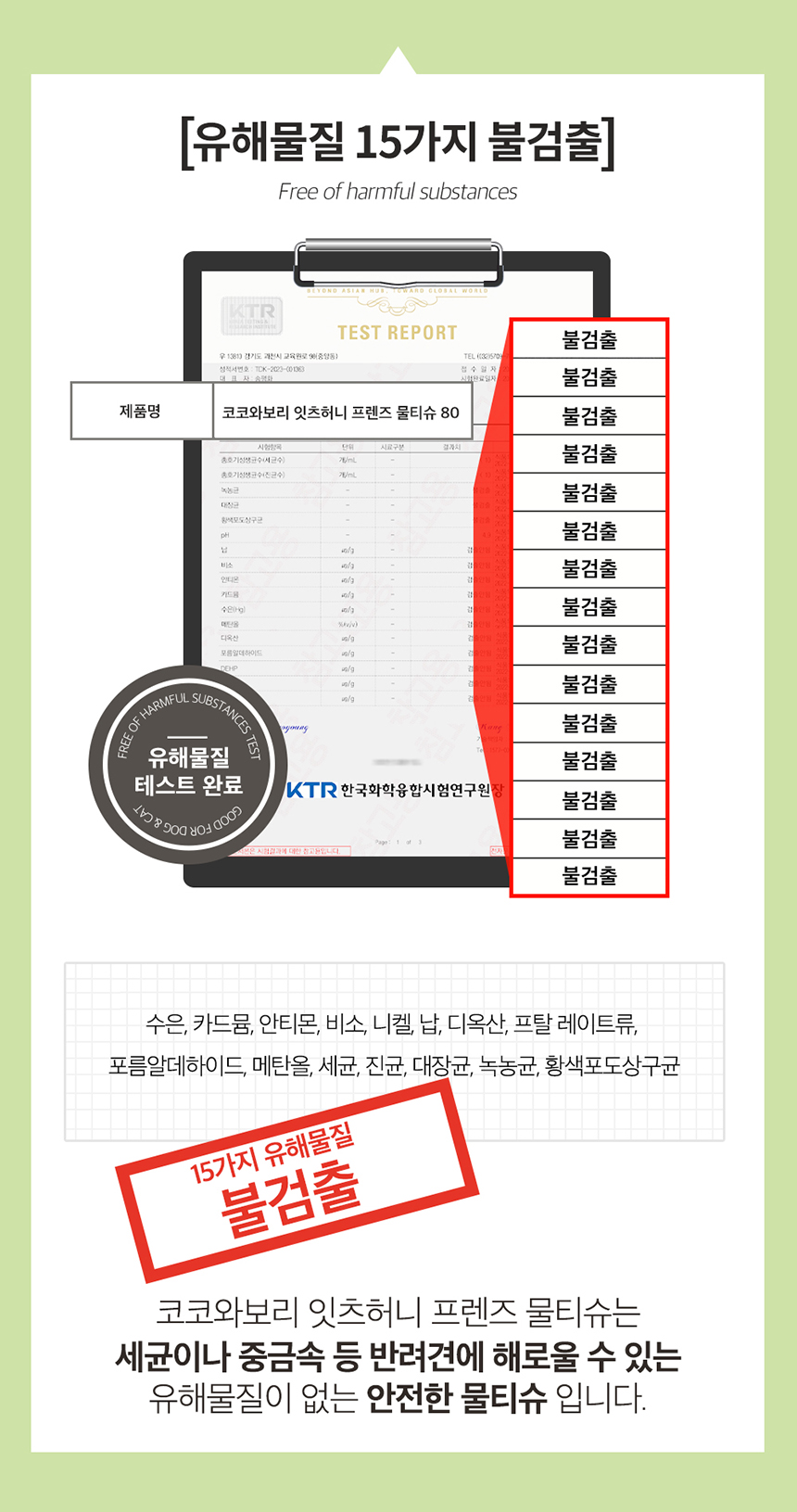 [NEW신상][무료배송] 코코와보리 잇츠허니 프렌즈 물티슈 80매 12번째