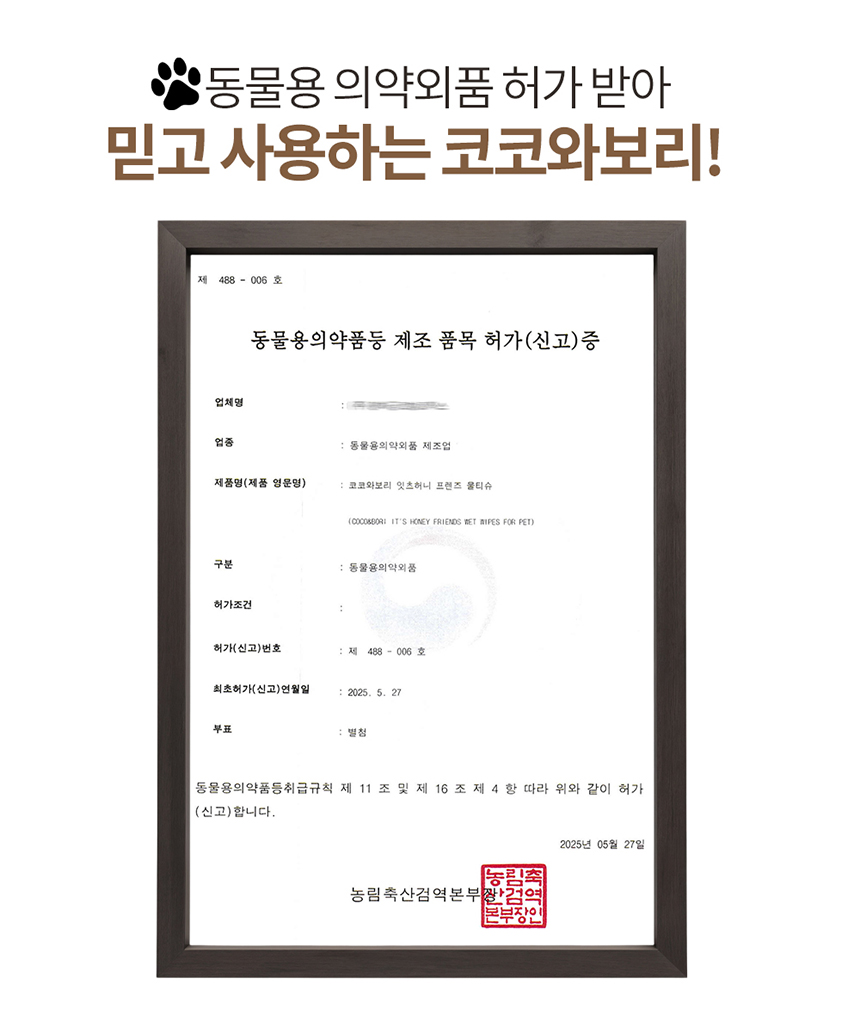 [NEW신상][무료배송] 코코와보리 잇츠허니 프렌즈 물티슈 80매 20번째