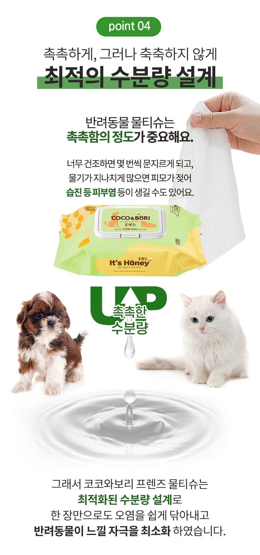[NEW신상][무료배송] 코코와보리 잇츠허니 프렌즈 물티슈 80매 17번째