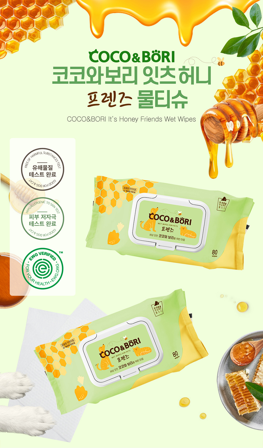 [NEW신상][무료배송] 코코와보리 잇츠허니 프렌즈 물티슈 80매 3번째