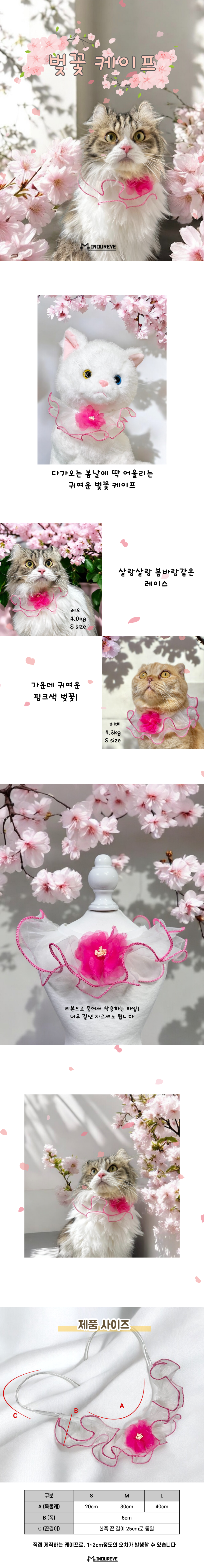 [NEW신상][무료배송] 미누레브 벚꽃 케이프 고양이 강아지 봄 꽃 케이프 S-L 1번째