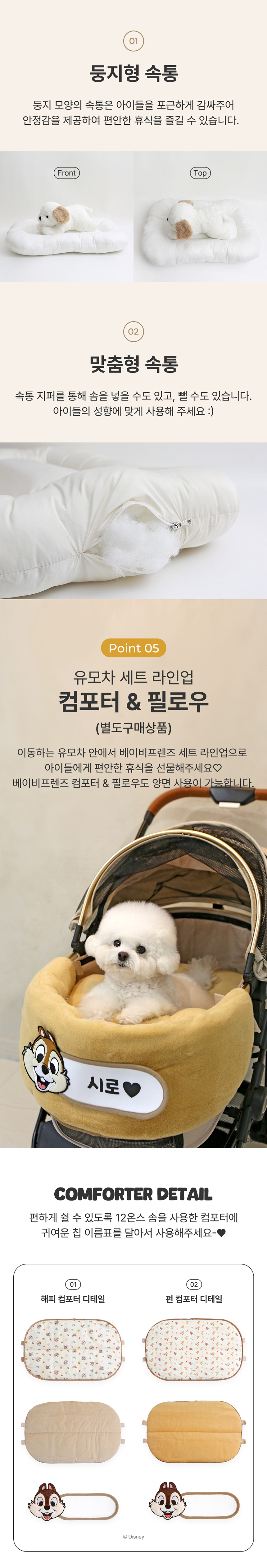 [NEW신상][무료배송] 이츠독 디즈니 오가닉 분리형 유모차 라이너 칩앤데일 해피/칩앤데일 펀 M-L 5번째