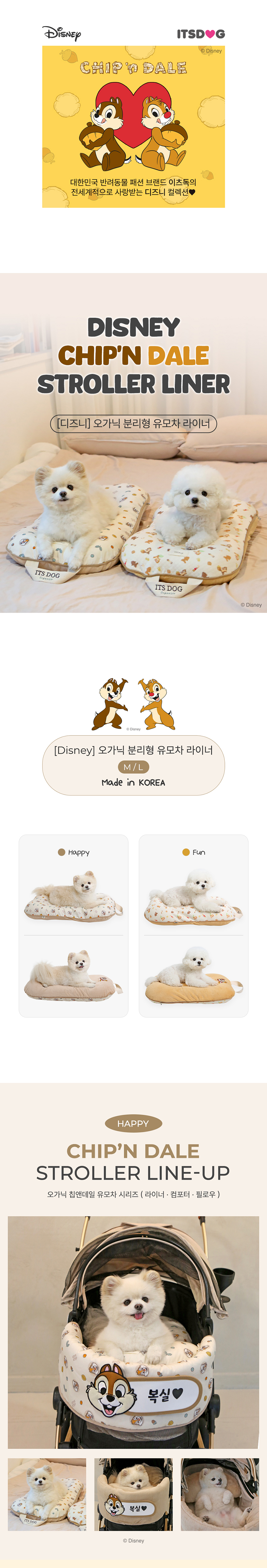 [NEW신상][무료배송] 이츠독 디즈니 오가닉 분리형 유모차 라이너 칩앤데일 해피/칩앤데일 펀 M-L 1번째