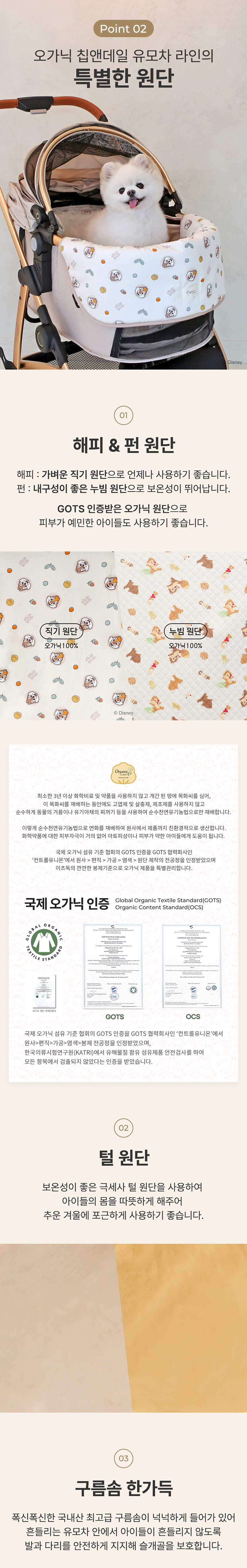 [NEW신상][무료배송] 이츠독 디즈니 오가닉 분리형 유모차 라이너 칩앤데일 해피/칩앤데일 펀 M-L 3번째
