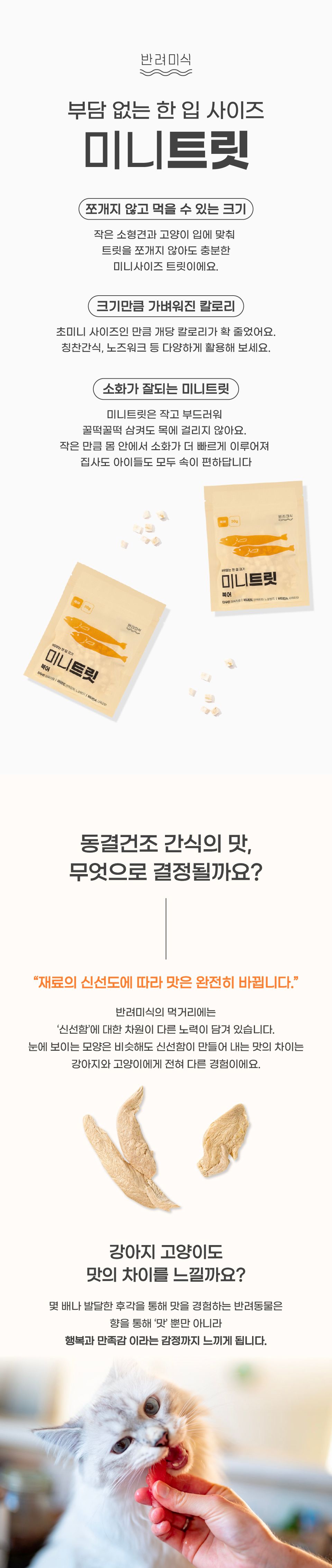 [창고대방출] 반려미식 미니트릿 북어 30g 1번째