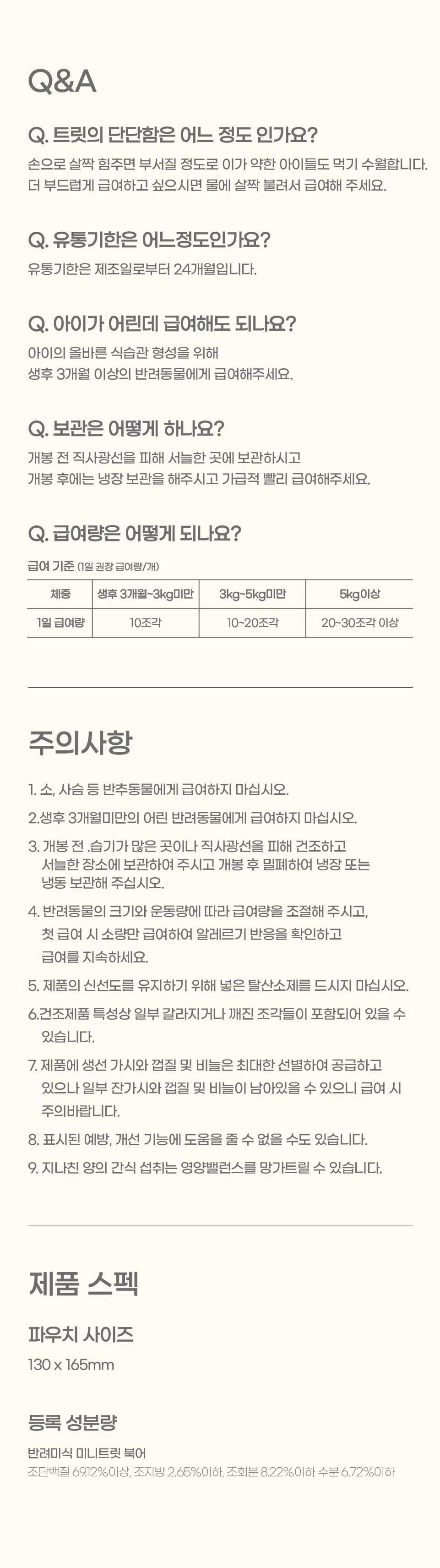 [창고대방출] 반려미식 미니트릿 북어 30g 9번째