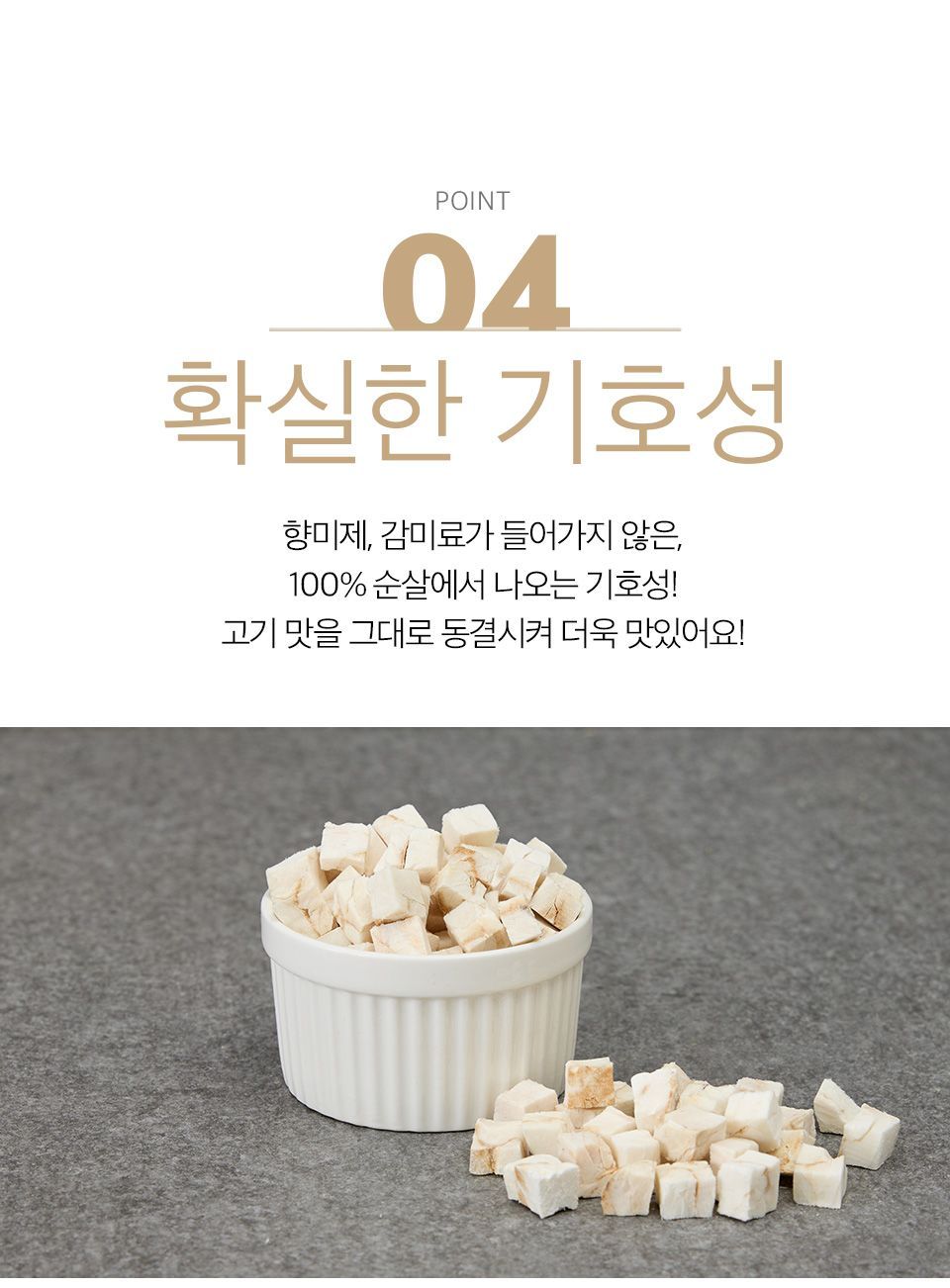 호랑이 순백시리즈 간식 [모음] 8번째
