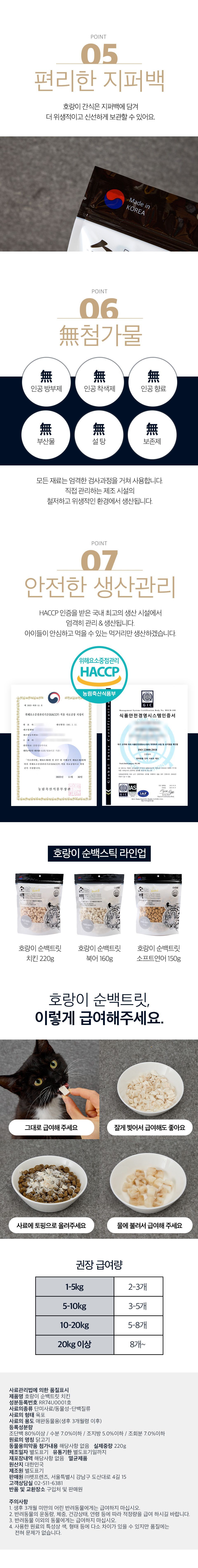 호랑이 순백시리즈 간식 [모음] 9번째