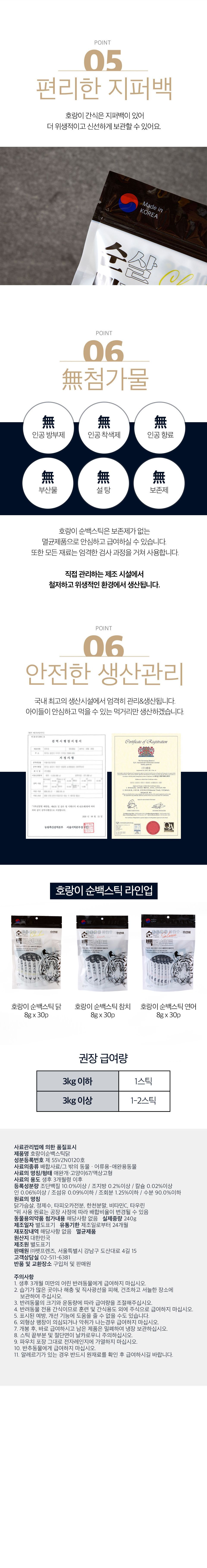 호랑이 순백시리즈 간식 [모음] 6번째