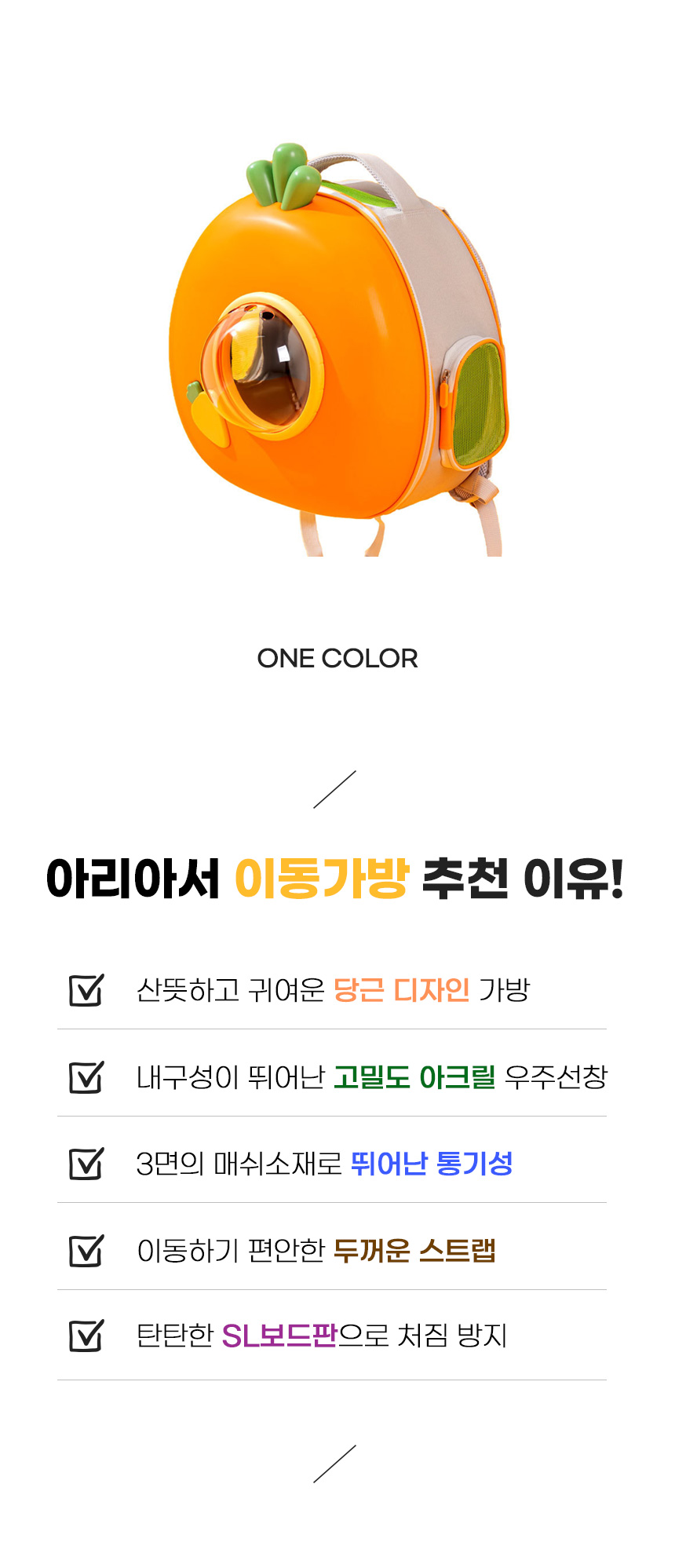 [무료배송] 아서아리 당근 창문 우주선 가방 3번째