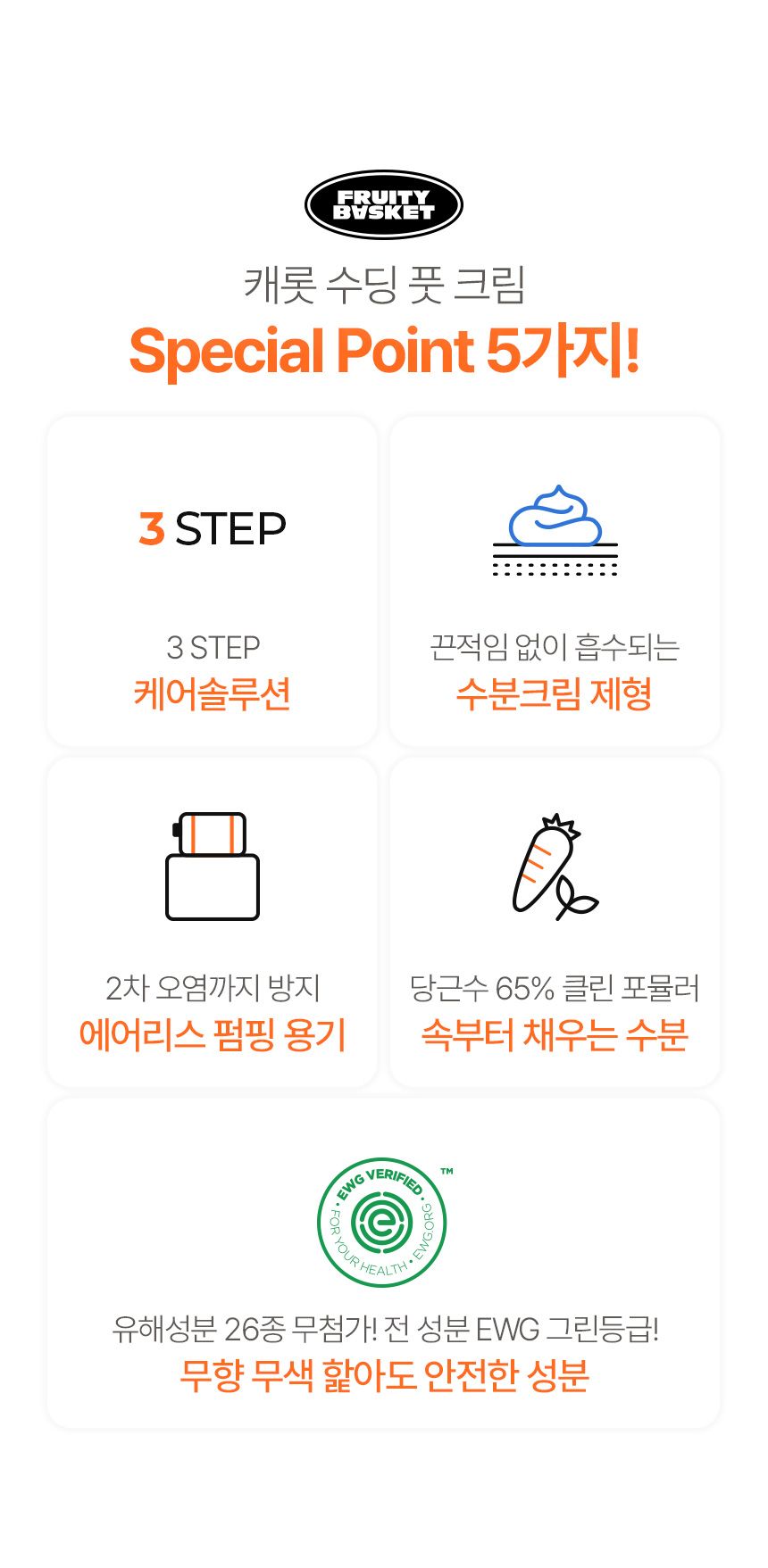 [무료배송] 프루티바스켓 독 캐롯 수딩 풋크림 50ml 7번째