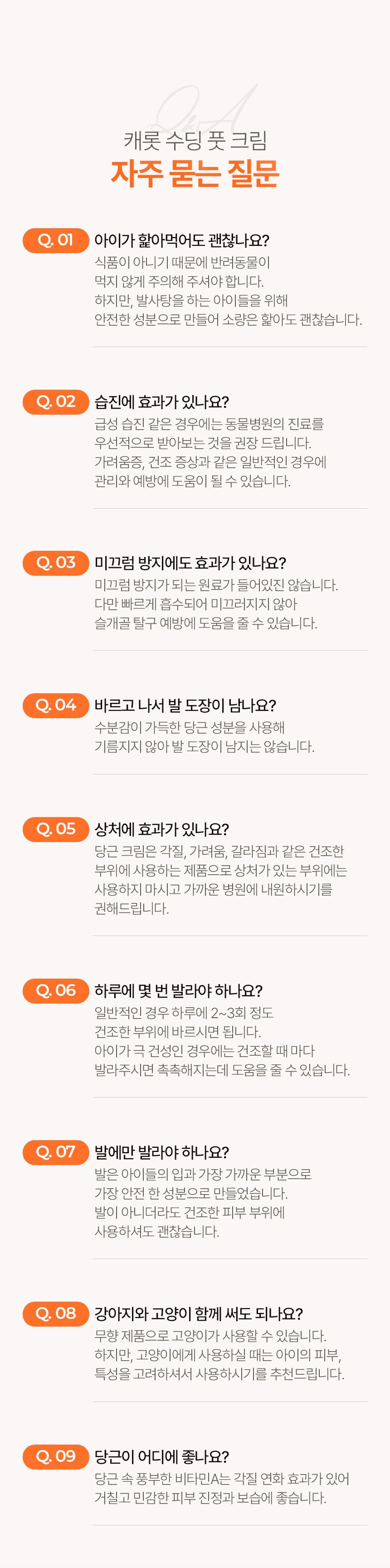 [무료배송] 프루티바스켓 독 캐롯 수딩 풋크림 50ml 26번째