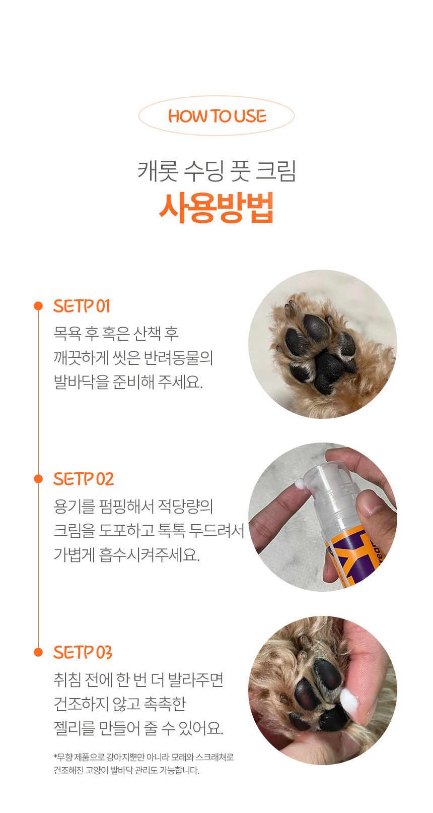 [무료배송] 프루티바스켓 독 캐롯 수딩 풋크림 50ml 22번째