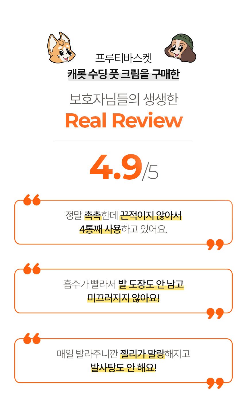 [무료배송] 프루티바스켓 독 캐롯 수딩 풋크림 50ml 2번째