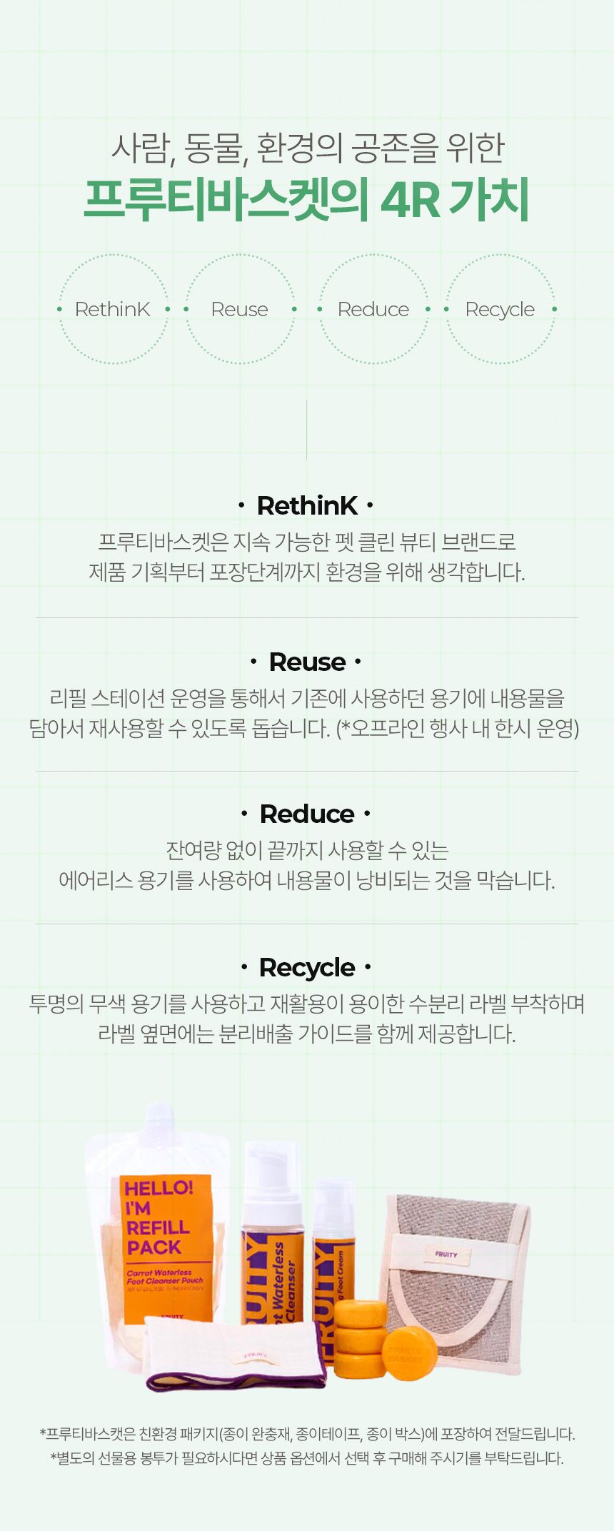 [무료배송] 프루티바스켓 독 캐롯 수딩 풋크림 50ml 27번째