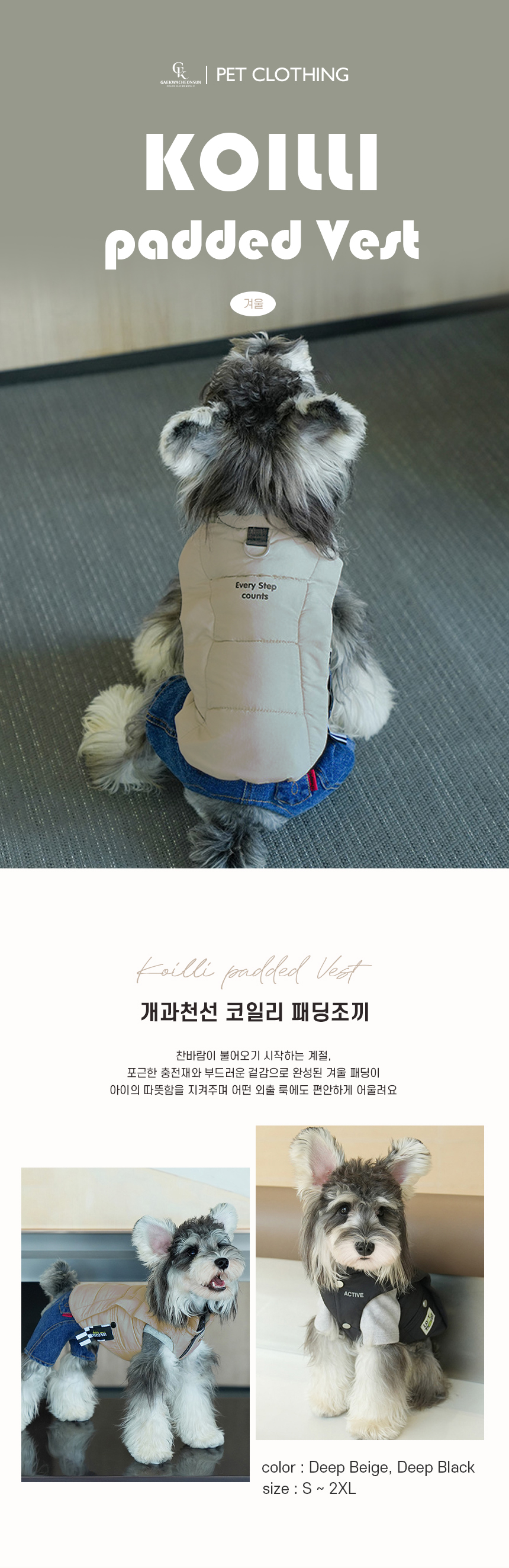 [NEW신상][무료배송] 개과천선 코일리 패딩조끼 1번째