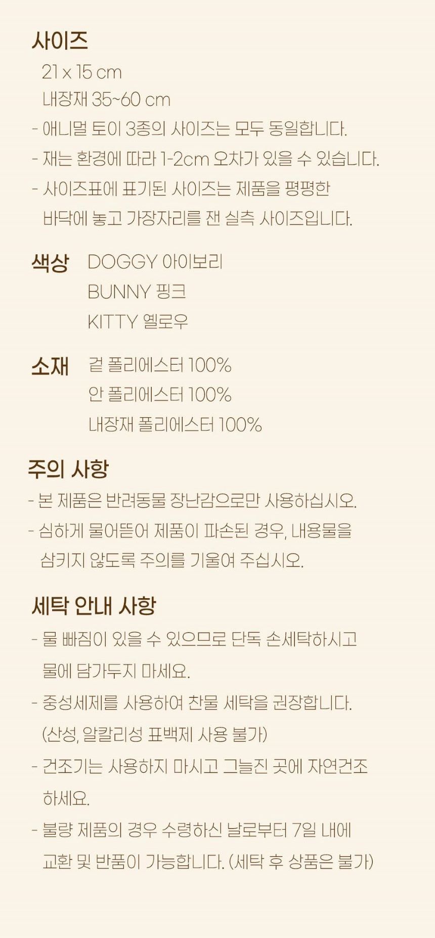 [무료배송] 베니즈 키티 애니멀 노즈워크 7번째