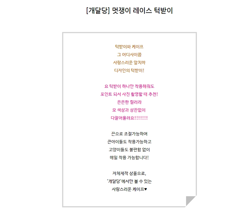 [무료배송] 개달당 멋쟁이 레이스 턱받이 1번째