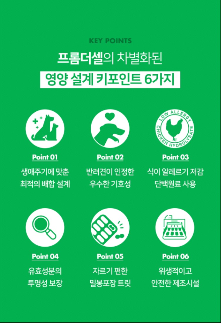 [무료배송] 프롬더셀 어덜트 액티브 라인 성견 영양제 3g*30정 5번째