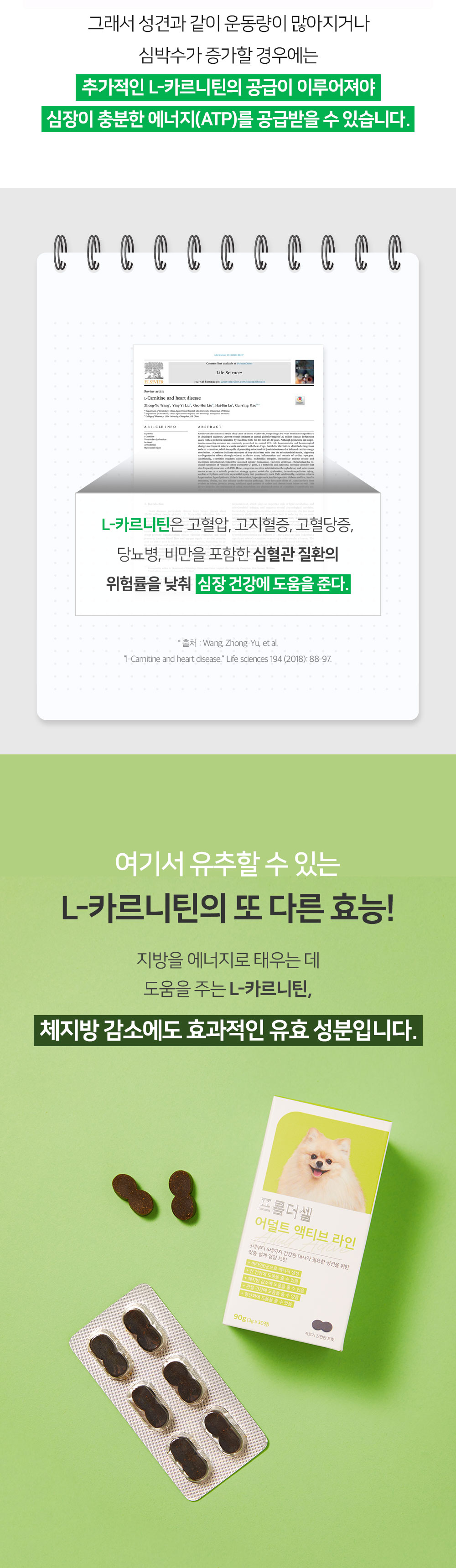 [무료배송] 프롬더셀 어덜트 액티브 라인 성견 영양제 3g*30정 11번째