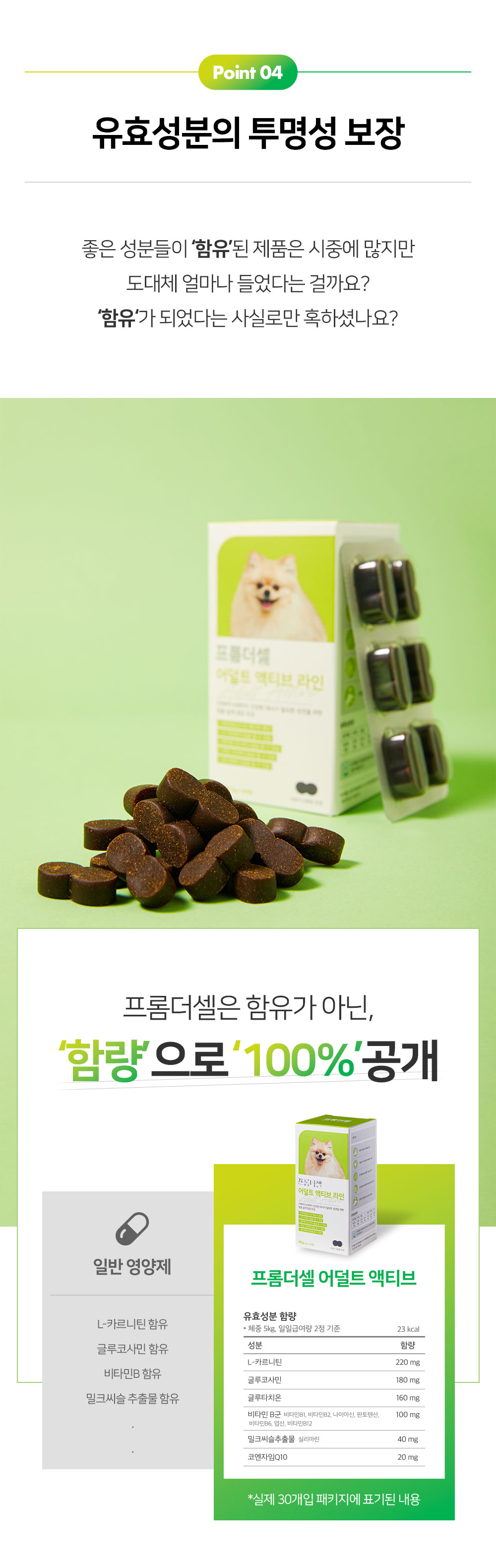 [무료배송] 프롬더셀 어덜트 액티브 라인 성견 영양제 3g*30정 33번째
