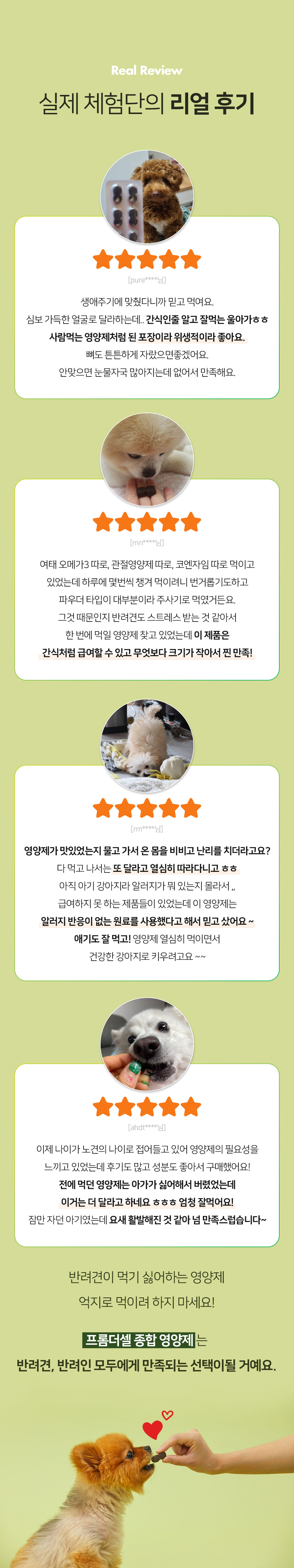 [무료배송] 프롬더셀 어덜트 액티브 라인 성견 영양제 3g*30정 30번째