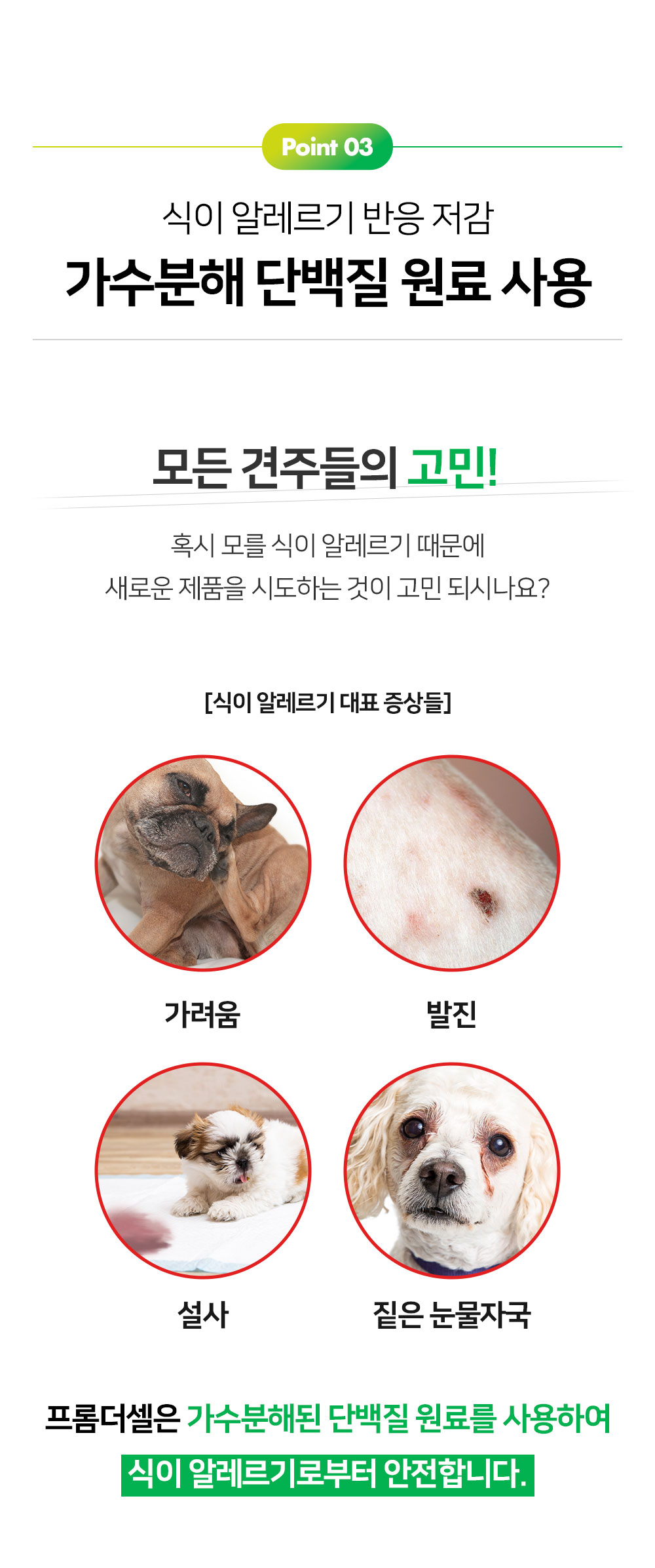 [무료배송] 프롬더셀 어덜트 액티브 라인 성견 영양제 3g*30정 31번째