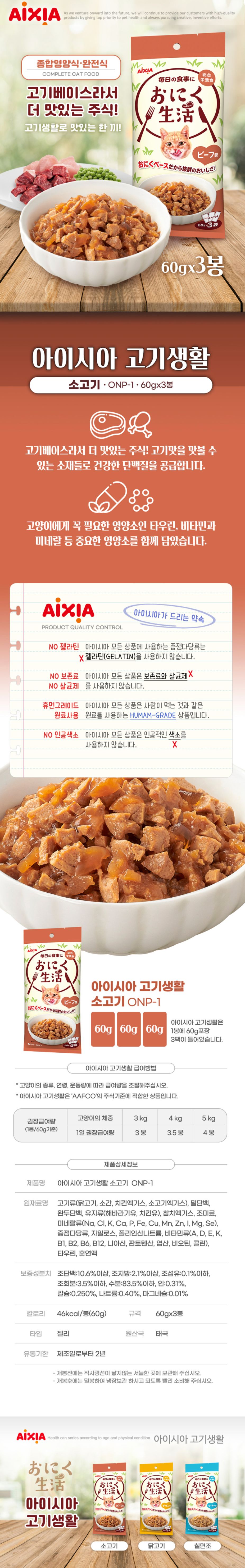 아이시아 고기생활 소고기 60g 3개입 1번째