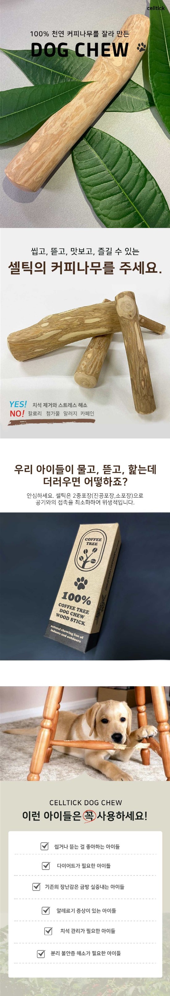 [무료배송][2개] 셀틱 100% 커피나무 도그츄 XS/S 1번째