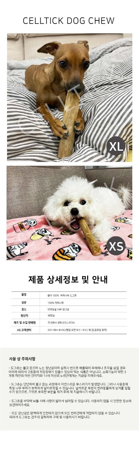 [무료배송][2개] 셀틱 100% 커피나무 도그츄 XS/S 3번째