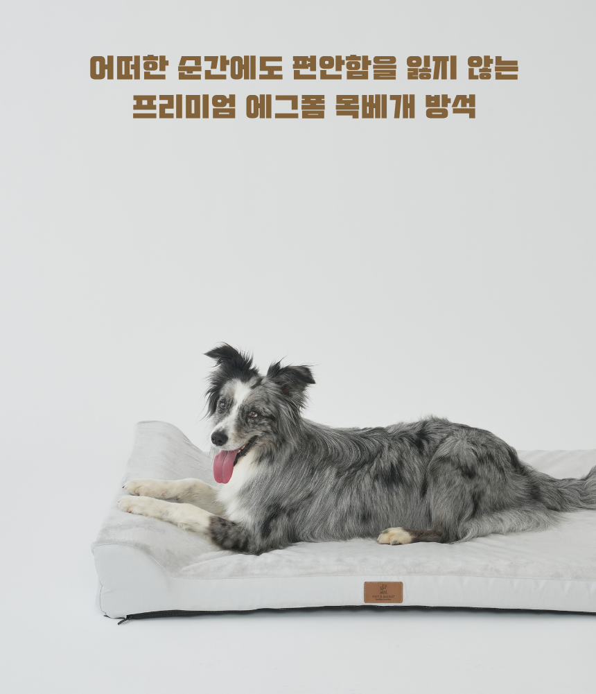 [NEW신상][무료배송] 펫앤마마 대형견 목 베개 사각방석 2종 (그레이/진그레이) L~2XL 8번째
