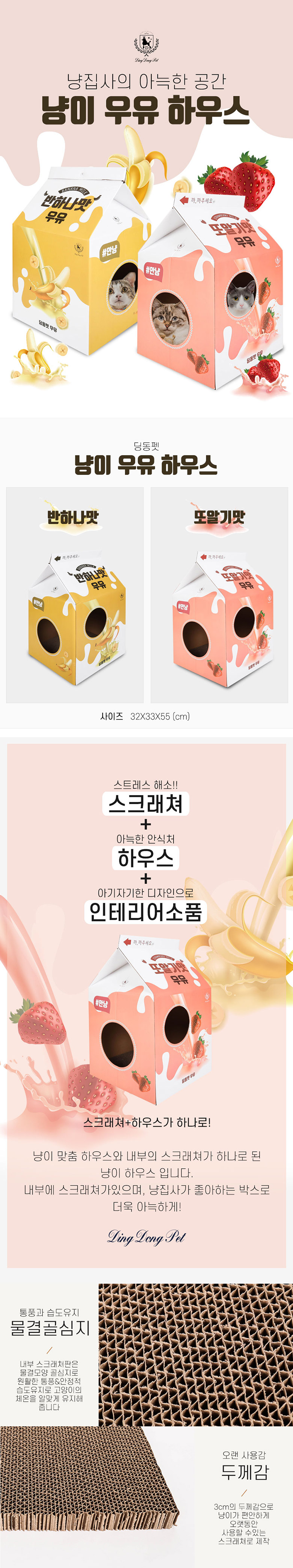 [무료배송] 딩동펫 반려동물 고양이 냥이우유하우스 반하나맛/또알기맛 1번째