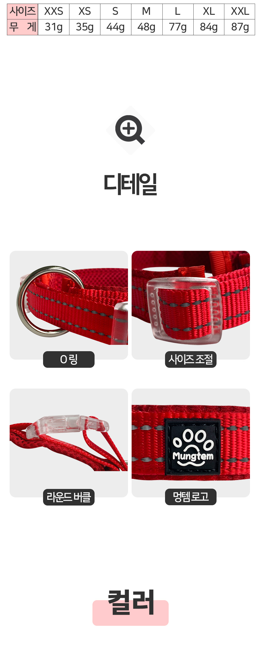 [무료배송] 멍템 메쉬 목줄 레드/핑크/오렌지/그린/블루/블랙/베이지  XXS-2XL 9번째