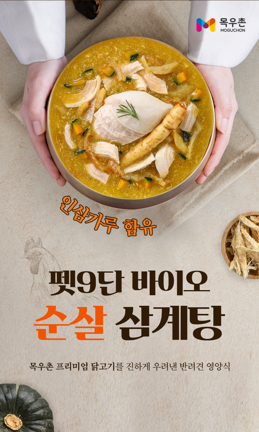 [NEW신상][무료배송] 목우촌 펫9단 독 순살 삼계탕 370g 2번째