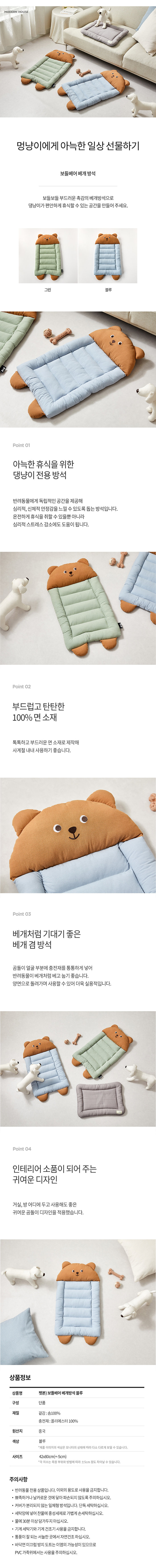 [무료배송] 모던하우스 독 보들베어 베개방석 블루 1번째