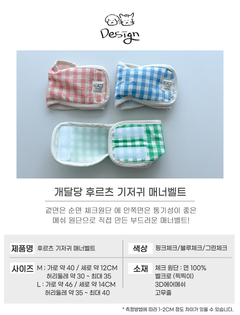 [무료배송] 개달당 후르츠 체크 에어메쉬 매너벨트 M-L 4번째