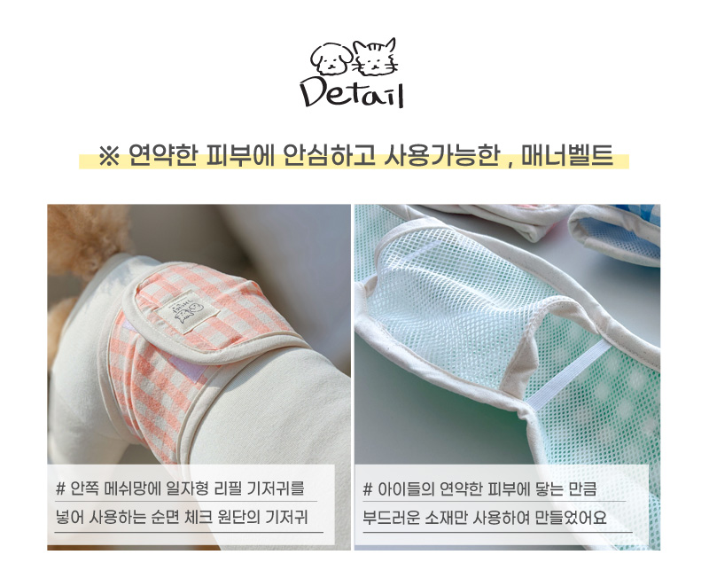 [무료배송] 개달당 후르츠 체크 에어메쉬 매너벨트 M-L 3번째