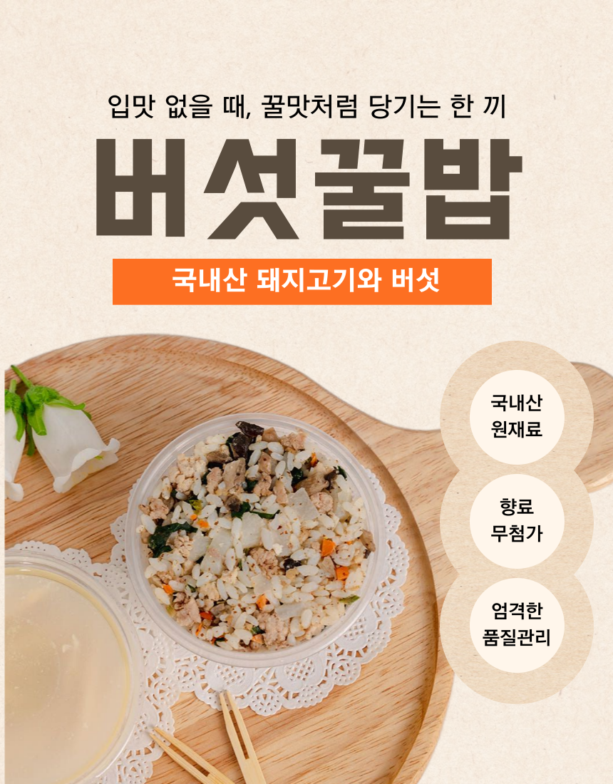 [무료배송][6개][냉동/냉장] 오간식 독 자연식 화식 버섯꿀밥 120g 1번째
