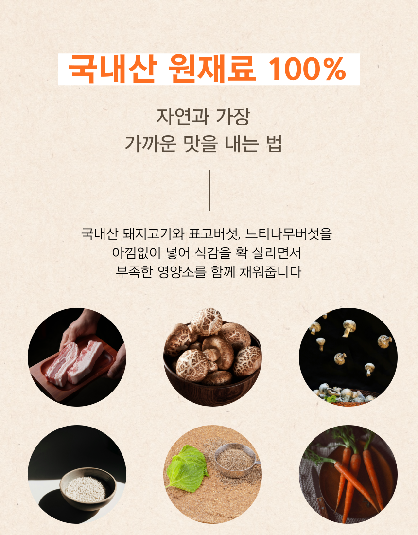 [무료배송][6개][냉동/냉장] 오간식 독 자연식 화식 버섯꿀밥 120g 4번째