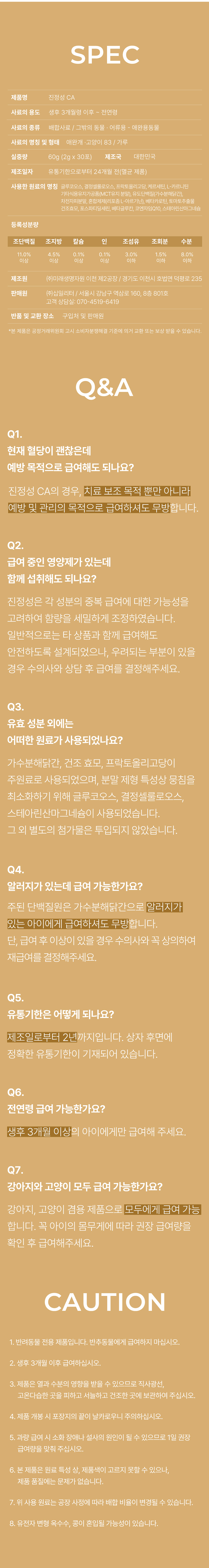 [NEW신상][무료배송] 라이펫 진정성 CA 카르니틴 아르기닌 당뇨 다이어트 영양제 2gX30포 29번째
