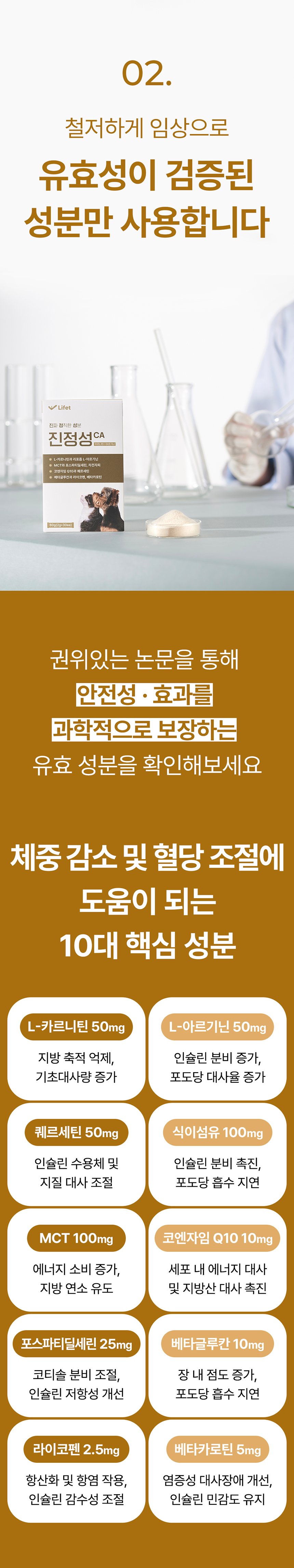 [NEW신상][무료배송] 라이펫 진정성 CA 카르니틴 아르기닌 당뇨 다이어트 영양제 2gX30포 15번째