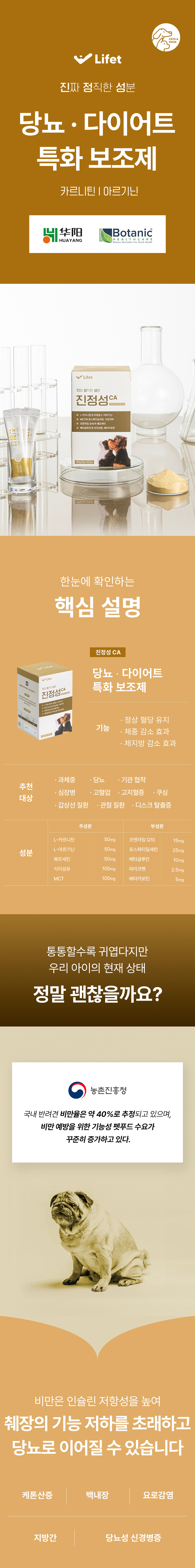 [NEW신상][무료배송] 라이펫 진정성 CA 카르니틴 아르기닌 당뇨 다이어트 영양제 2gX30포 7번째