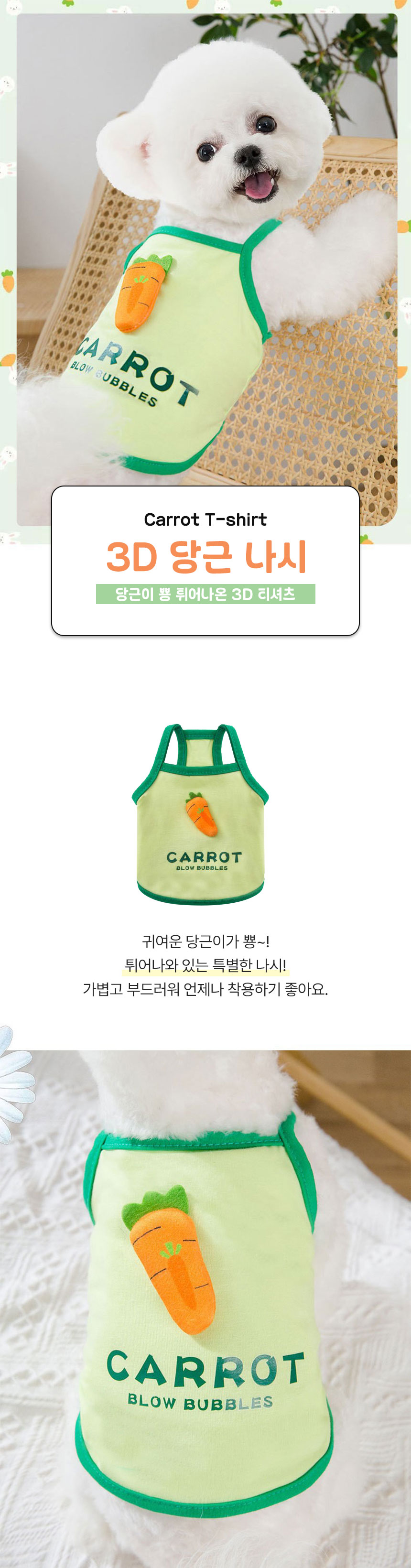 [무료배송] 크레용펫 당근 여름 티셔츠 외출복 S-L 1번째