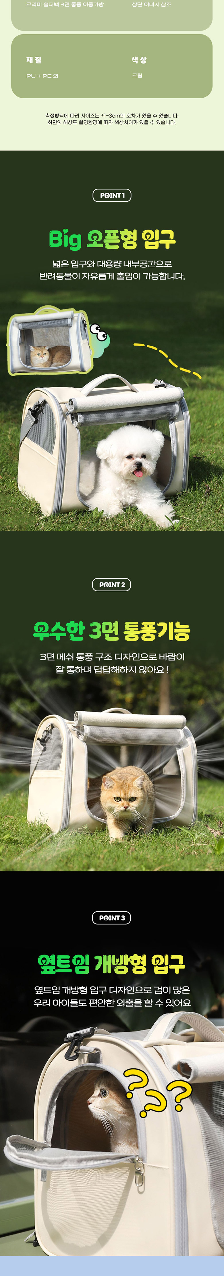 [NEW신상][무료배송] 딩동펫 반려동물 크리미 숄더백 3면 통풍 이동가방 크림 2번째