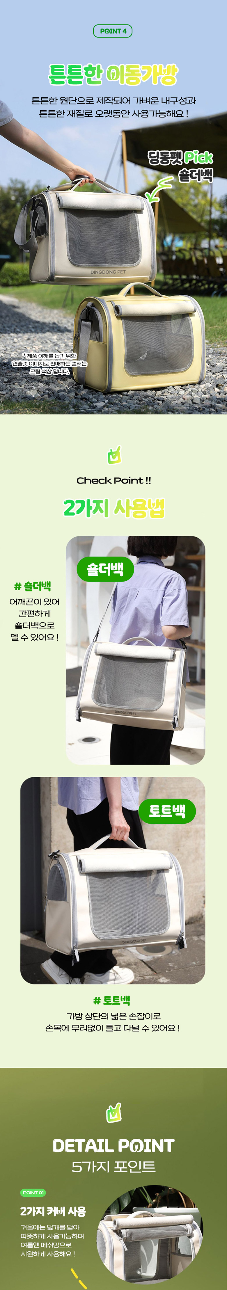 [NEW신상][무료배송] 딩동펫 반려동물 크리미 숄더백 3면 통풍 이동가방 크림 3번째