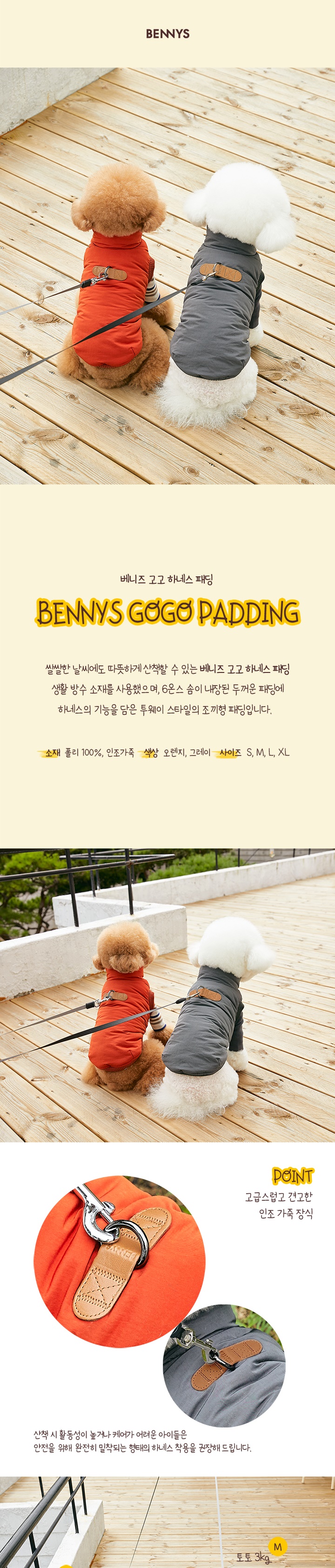[무료배송] 베니즈 고고 하네스 패딩 오렌지 SM/M 1번째