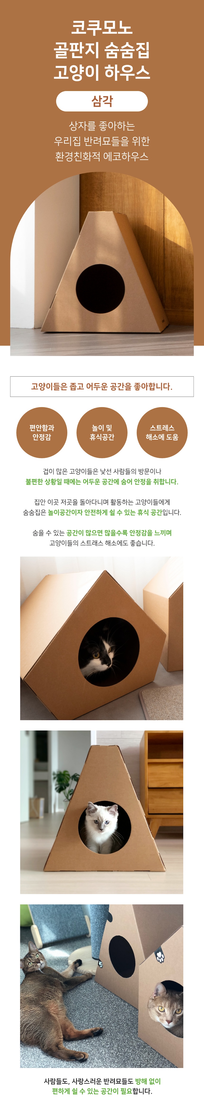 [무료배송] 코쿠모노 골판지 숨숨집 고양이 하우스 삼각 2번째