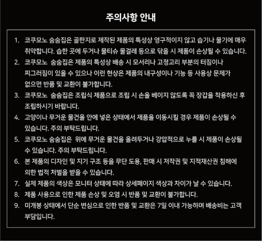 [무료배송] 코쿠모노 골판지 숨숨집 고양이 하우스 삼각 8번째