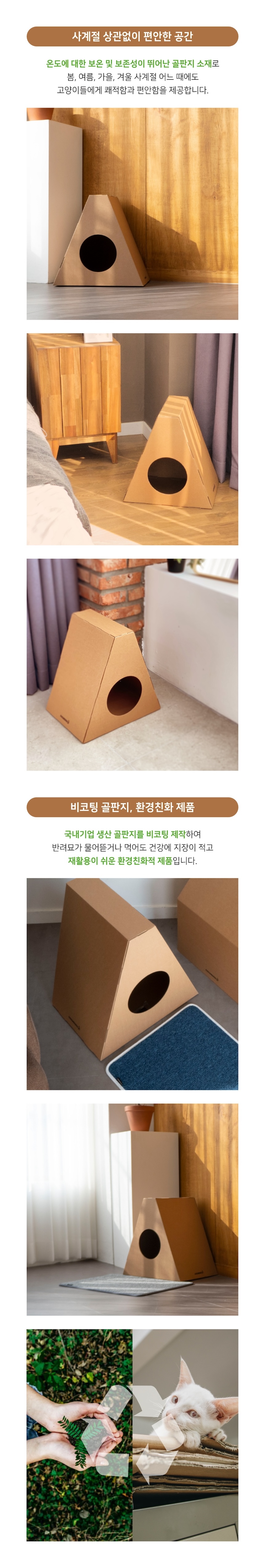 [무료배송] 코쿠모노 골판지 숨숨집 고양이 하우스 삼각 4번째