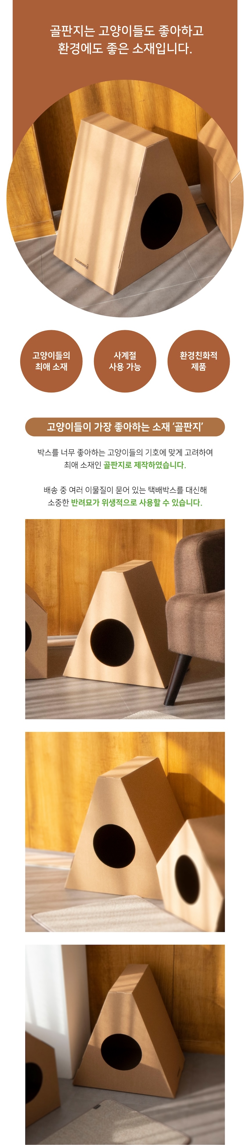 [무료배송] 코쿠모노 골판지 숨숨집 고양이 하우스 삼각 3번째